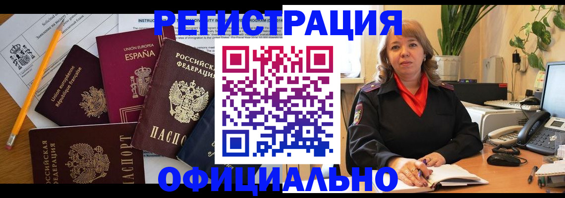 прописка для военкомата в Электростали