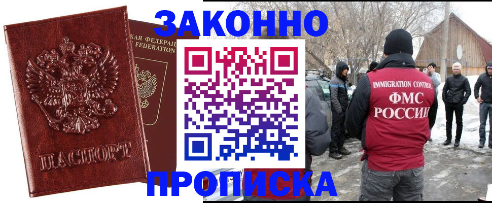 прописка для кредита в Электростали