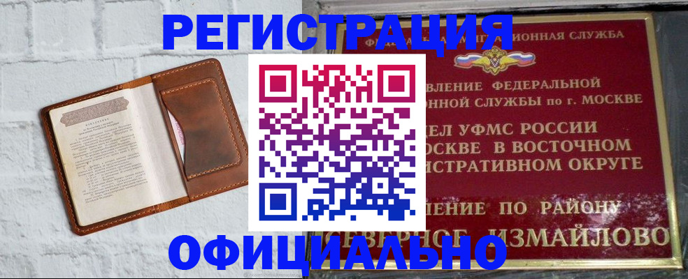 прописка ребенка в Электростали